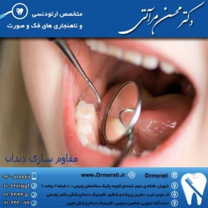 مقاوم سازی دندان | ارتودنسی | ارتودنسی دندان | ارتودنسی | دکتر ...