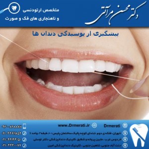 پیشگیری از پوسیدگی دندان ه
