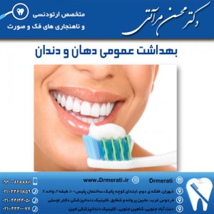بهداشت عمومی دهان و دندان
